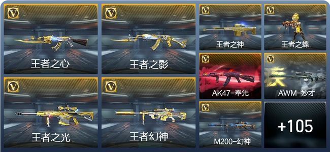 穿越火线：枪战王者V7 7王者武器 175英雄武器 35英雄角色 364万化 新锐