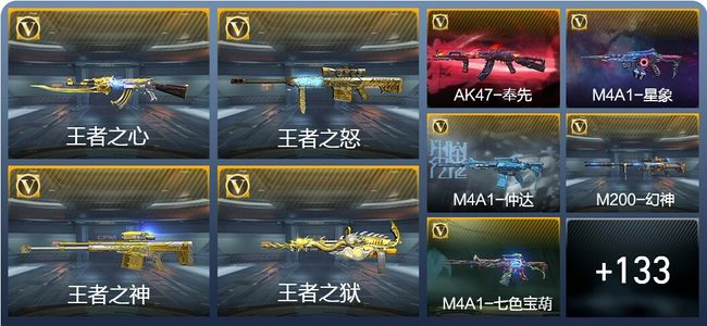 穿越火线：枪战王者V8 4王者武器 266英雄武器 38英雄角色 461万化 新锐