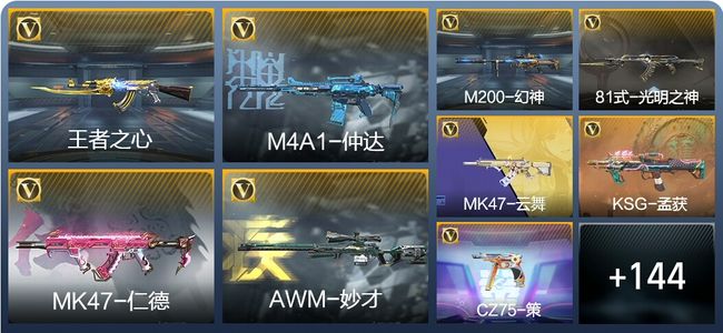 穿越火线：枪战王者V7 15王者武器 168英雄武器 280万化 大师S