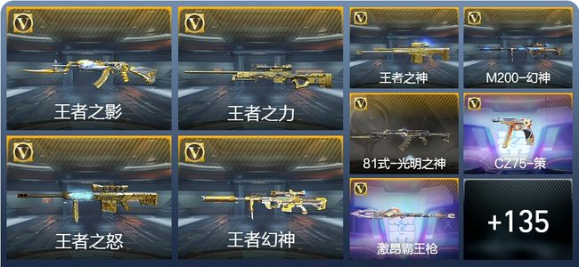 穿越火线：枪战王者V7 10王者武器 176英雄武器 299万化 新锐