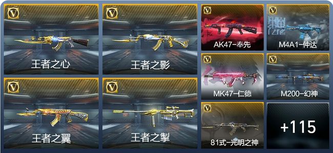 穿越火线：枪战王者V7 10王者武器 145英雄武器 1111万化 枪王SSS