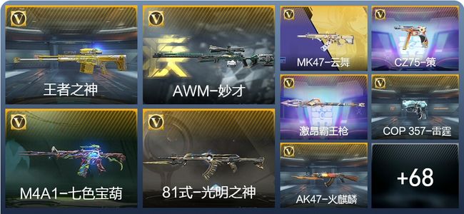 穿越火线：枪战王者V6 2王者武器 97英雄武器 156万化 枪皇SSS