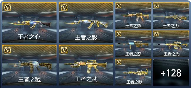 穿越火线：枪战王者V8 19王者武器 111英雄武器 1111万化 枪王