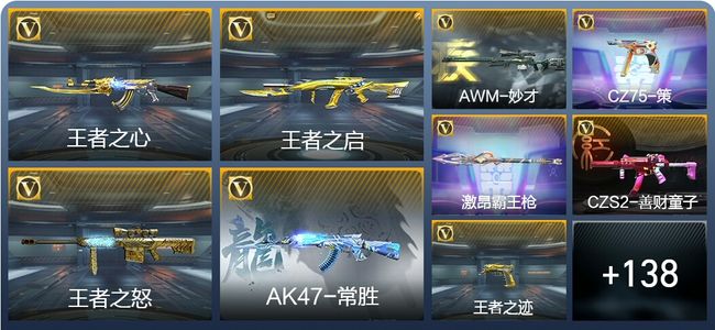 穿越火线：枪战王者V7 9王者武器 160英雄武器 232万化 枪神