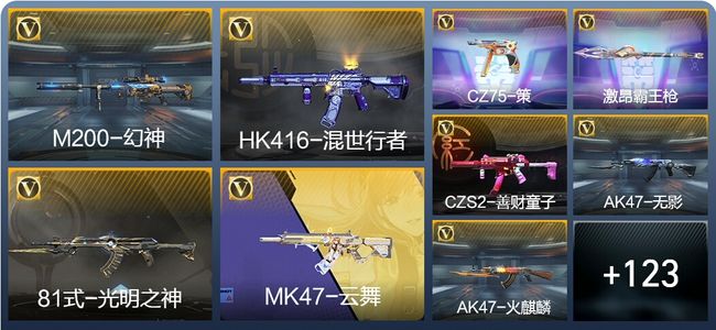 穿越火线：枪战王者V4 144英雄武器 268万化 专家S