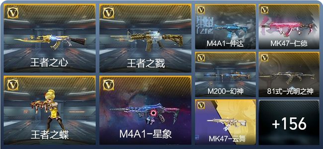 穿越火线：枪战王者V7 7王者武器 222英雄武器 38英雄角色 462万化 新锐