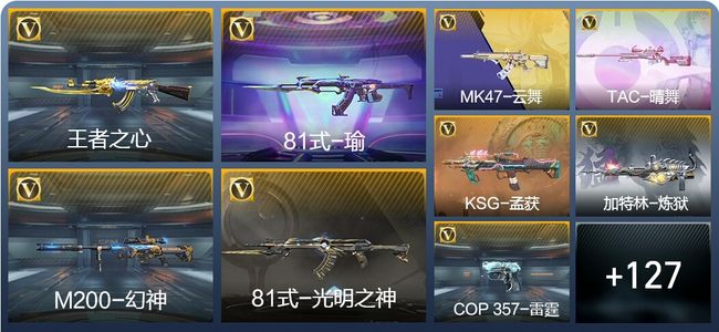 穿越火线：枪战王者V6 3王者武器 151英雄武器 枪神