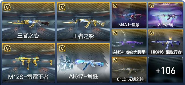 穿越火线：枪战王者V7 5王者武器 178英雄武器 451万化 枪王S