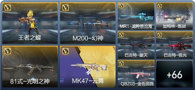 穿越火线：枪战王者V4 3王者武器 130英雄武器 专家S