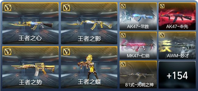 穿越火线：枪战王者V7 17王者武器 216英雄武器 424万化 大师S