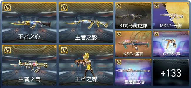 穿越火线：枪战王者V3 7王者武器 163英雄武器 283万化 专家S