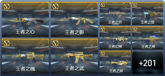 穿越火线：枪战王者V9 24王者武器 220英雄武器 445万化 枪圣S