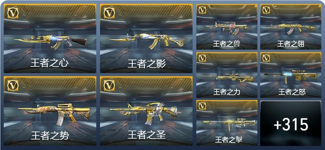 穿越火线：枪战王者V10 44王者武器 367英雄武器 643万化 枪神