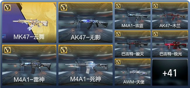 穿越火线：枪战王者V4 1王者武器 67英雄武器 88万化 大师S