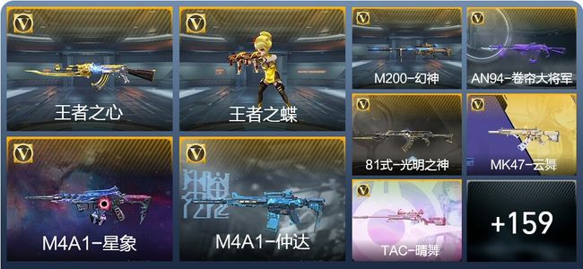 穿越火线：枪战王者V6 9王者武器 198英雄武器 新锐