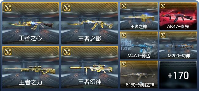 穿越火线：枪战王者V7 17王者武器 226英雄武器 新锐