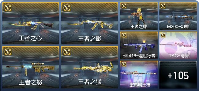 穿越火线：枪战王者V7 7王者武器 122英雄武器 大师