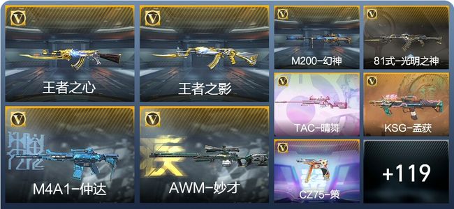 穿越火线：枪战王者V4 5王者武器 188英雄武器 34英雄角色 278万化 新锐