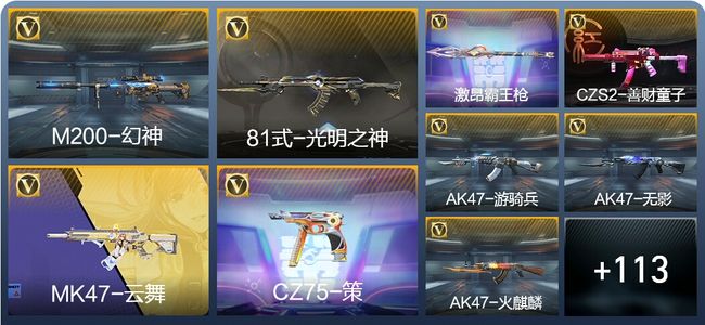 穿越火线：枪战王者V4 2王者武器 129英雄武器 精英