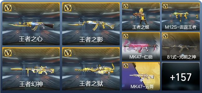 穿越火线：枪战王者V6 10王者武器 178英雄武器 枪王SSS