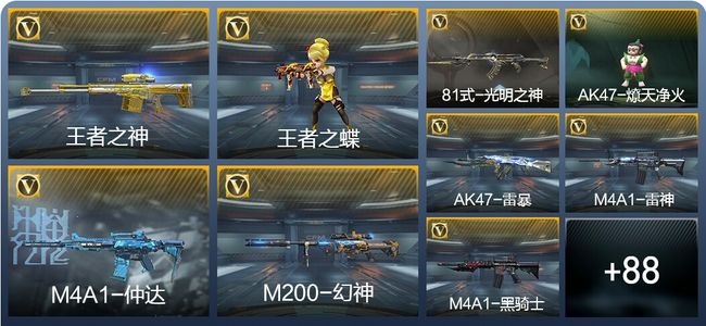 穿越火线：枪战王者V2 3王者武器 133英雄武器 168万化 专家