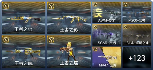 穿越火线：枪战王者V7 7王者武器 155英雄武器 1111万化 新锐