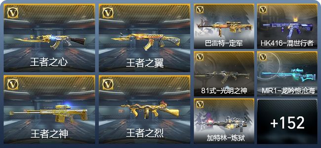 穿越火线：枪战王者V8 16王者武器 174英雄武器 1111万化 枪皇SS