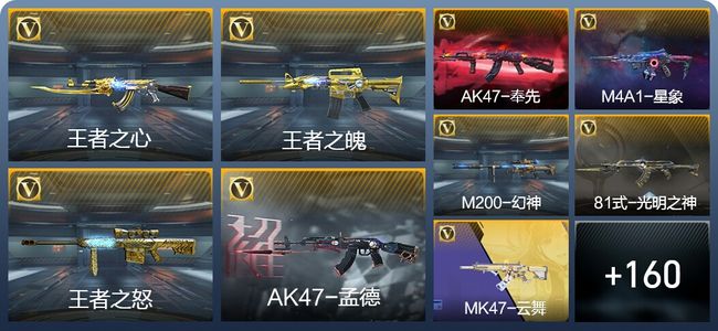 穿越火线：枪战王者V8 9王者武器 179英雄武器 44英雄角色 433万化 专家S