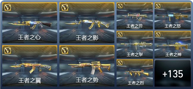 穿越火线：枪战王者V9 33王者武器 161英雄武器 1111万化 大师