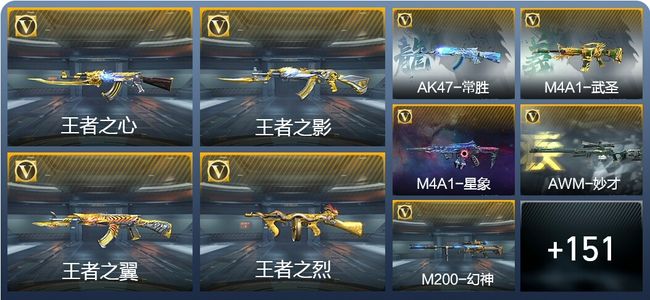 穿越火线：枪战王者V8 9王者武器 175英雄武器 1111万化 专家S