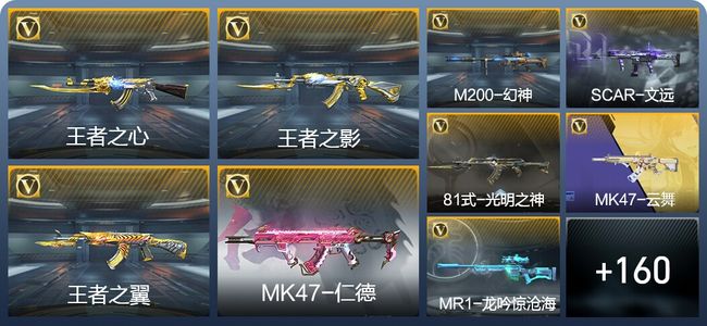 穿越火线：枪战王者V5 7王者武器 189英雄武器 1111万化 大师SS