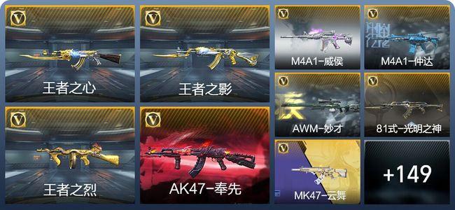 穿越火线：枪战王者V7 5王者武器 168英雄武器 精英