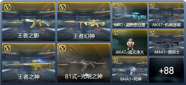 穿越火线：枪战王者V5 6王者武器 104英雄武器 7英雄角色 176万化 枪皇