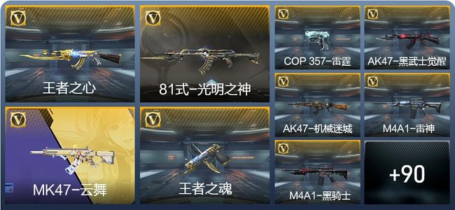 穿越火线：枪战王者V7 7王者武器 114英雄武器 207万化 枪圣S