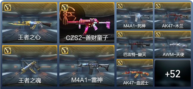 穿越火线：枪战王者V2 4王者武器 71英雄武器 11英雄角色 93万化 大师