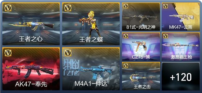 穿越火线：枪战王者V7 7王者武器 197英雄武器 335万化 枪圣