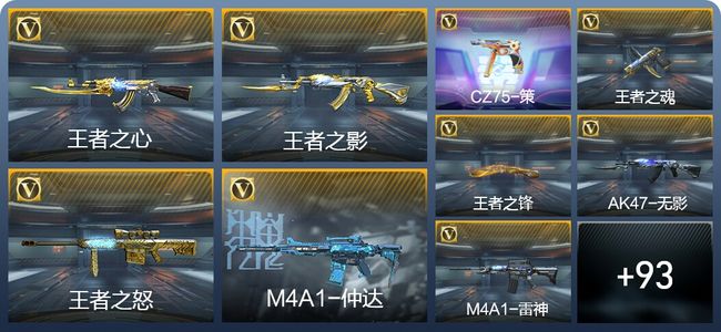 穿越火线：枪战王者V7 7王者武器 107英雄武器 11英雄角色 120万化 专家