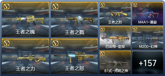 穿越火线：枪战王者V9 12王者武器 210英雄武器 318万化 枪圣