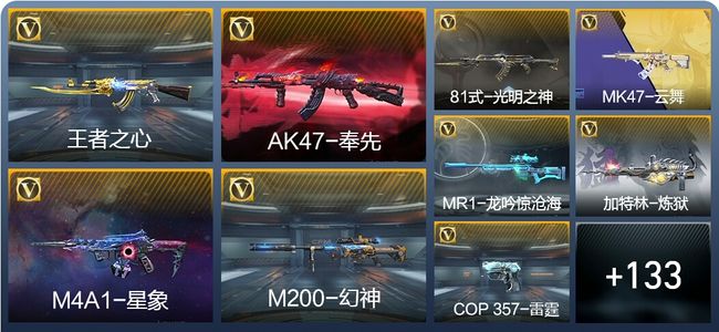 穿越火线：枪战王者V6 5王者武器 160英雄武器 267万化 枪皇