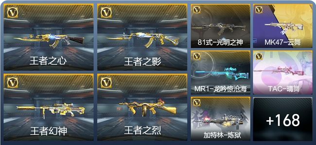 穿越火线：枪战王者V7 11王者武器 191英雄武器 7英雄角色 322万化 枪王SSS