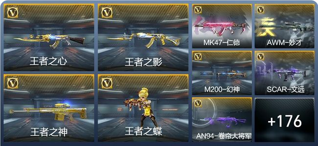 穿越火线：枪战王者V6 9王者武器 208英雄武器 457万化 枪皇SS