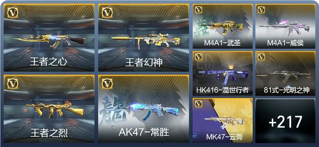 穿越火线：枪战王者V7 5王者武器 243英雄武器 345万化 枪王SS