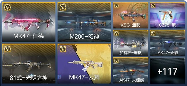 穿越火线：枪战王者V1 4王者武器 137英雄武器 专家S