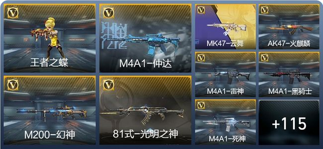 穿越火线：枪战王者V1 2王者武器 137英雄武器 218万化 枪神