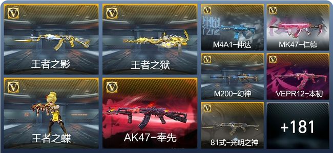 穿越火线：枪战王者V7 9王者武器 250英雄武器 38英雄角色 467万化 新锐