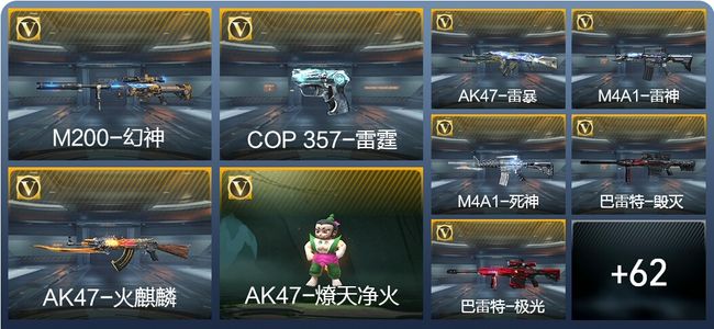 穿越火线：枪战王者V5 5王者武器 76英雄武器 79万化 枪王SSS