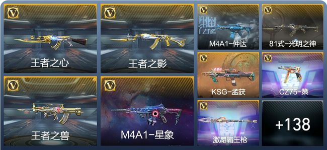 穿越火线：枪战王者V6 10王者武器 1英雄武器 326万化 枪王