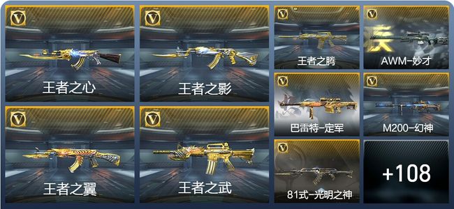 穿越火线：枪战王者V9 10王者武器 207英雄武器 34英雄角色 361万化 新锐