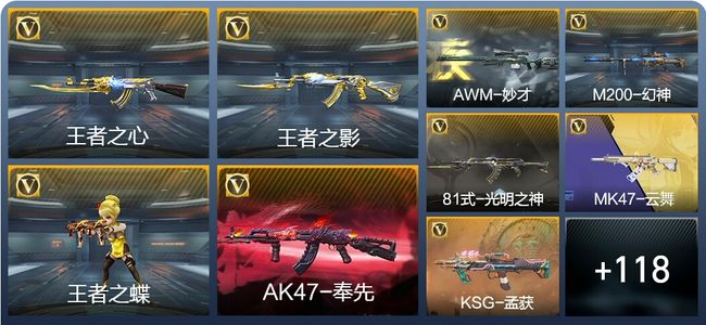 穿越火线：枪战王者V6 4王者武器 177英雄武器 189万化 精英