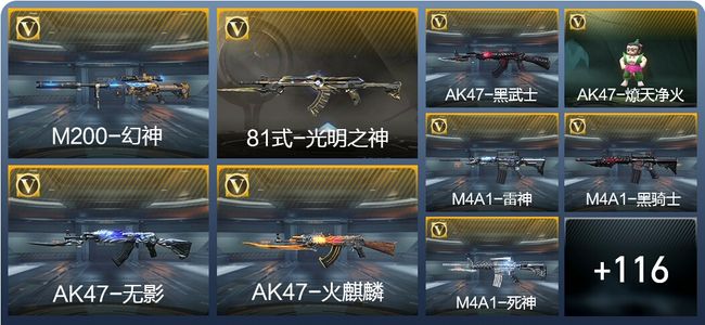 穿越火线：枪战王者V3 1王者武器 141英雄武器 245万化 专家S